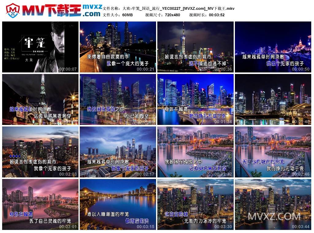 大欢-牢笼_国语_流行_YEC00227